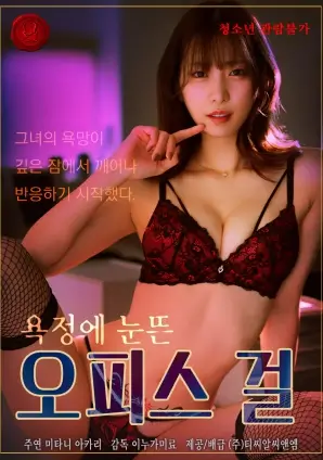 少女电影《怦然心动》海报